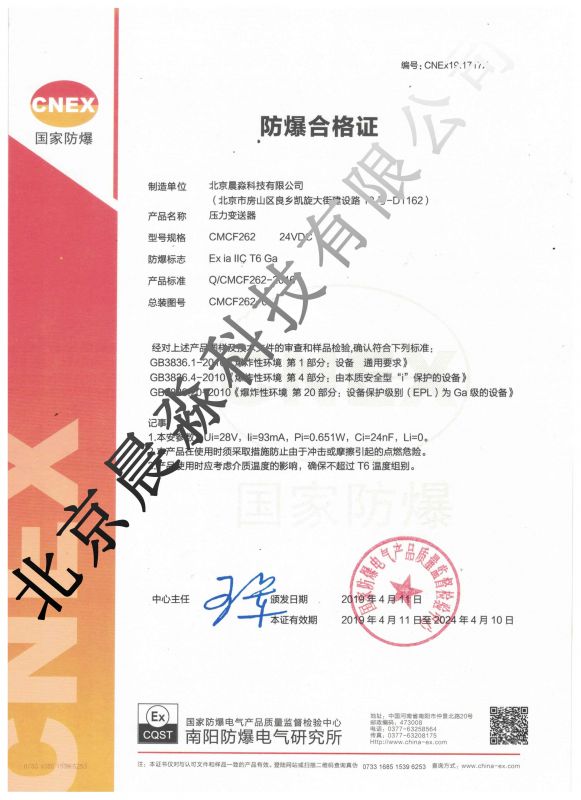 壓力變送器防爆證