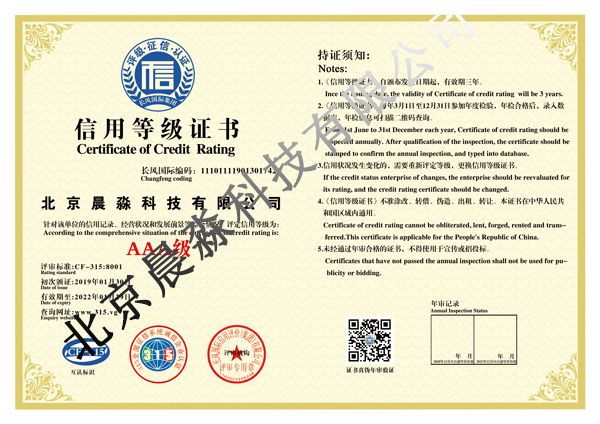 信用等級(jí)證書
